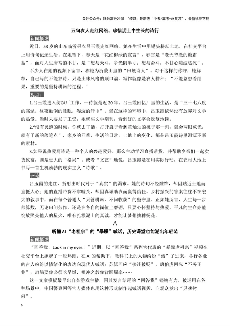 《2025高考作文冲刺必用3月-5月热点人物素材（上）-（全国通用）_专项复习_2025年_2025年高考语文作文专项复习_资料_高考语文写作之素材聚宝盆（全国通用）》第6页预览