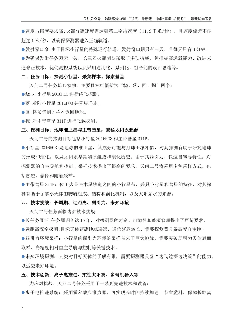 《31.天问二号：中国深空探测的又一次伟大征程-（全国通用）_专项复习_2025年_2025年高考语文热点新闻写作素材积累与真题训练（全国通用）》第2页预览