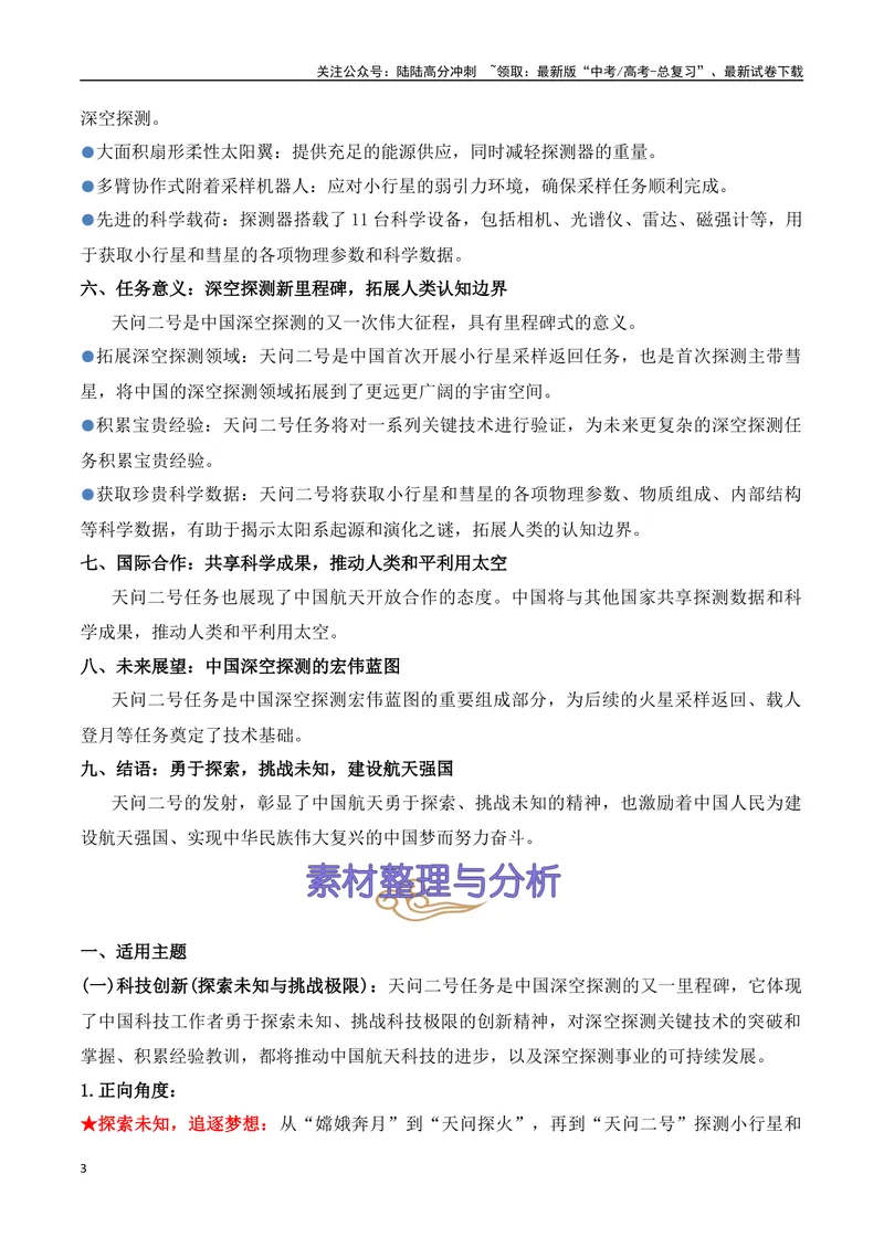 《31.天问二号：中国深空探测的又一次伟大征程-（全国通用）_专项复习_2025年_2025年高考语文热点新闻写作素材积累与真题训练（全国通用）》第3页预览