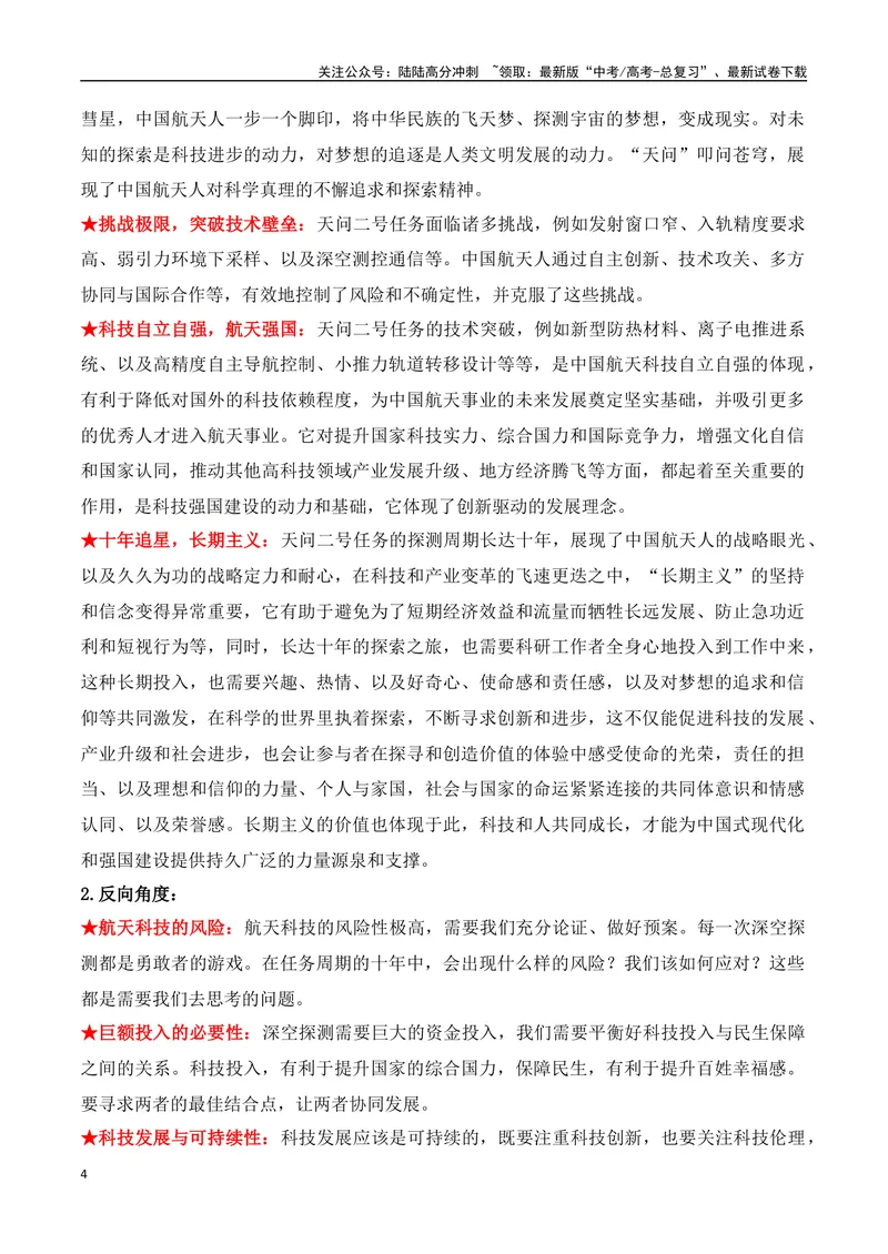 《31.天问二号：中国深空探测的又一次伟大征程-（全国通用）_专项复习_2025年_2025年高考语文热点新闻写作素材积累与真题训练（全国通用）》第4页预览