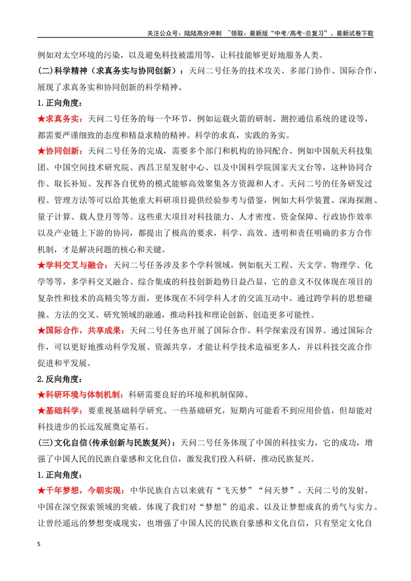 《31.天问二号：中国深空探测的又一次伟大征程-（全国通用）_专项复习_2025年_2025年高考语文热点新闻写作素材积累与真题训练（全国通用）》第5页预览