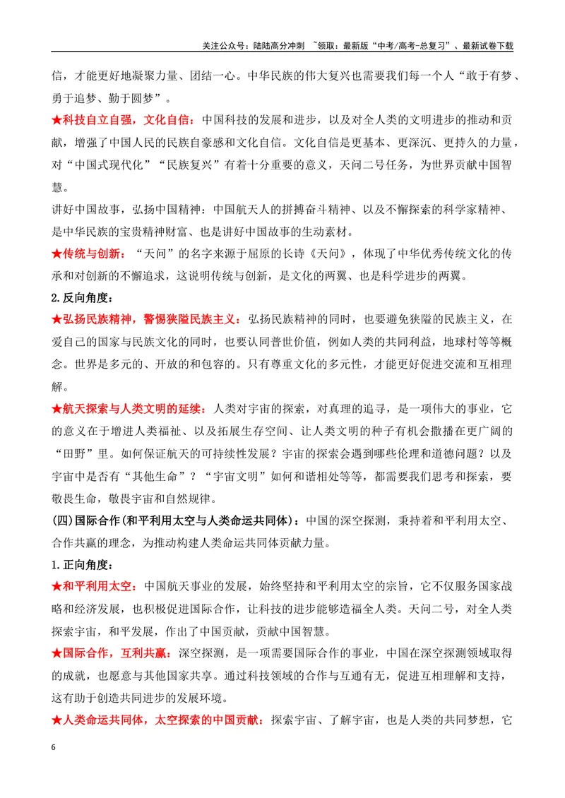 《31.天问二号：中国深空探测的又一次伟大征程-（全国通用）_专项复习_2025年_2025年高考语文热点新闻写作素材积累与真题训练（全国通用）》第6页预览