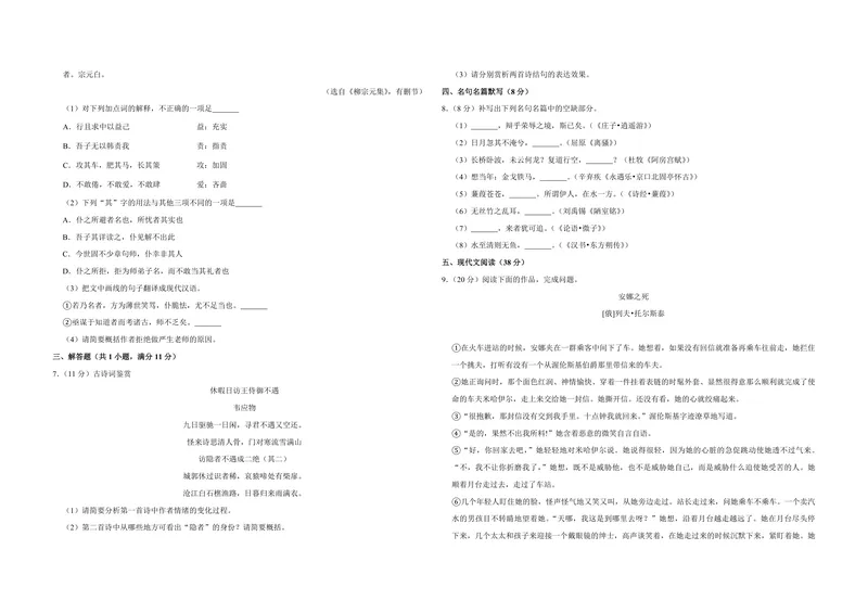 《2014年江苏省高考语文试卷_专项复习_2026年-语文专项复习_2008年-2025年语文高考真题_2008-2020年高考_地方卷_江苏高考语文07-21_A3word版_PDF版（赠送）》第2页预览