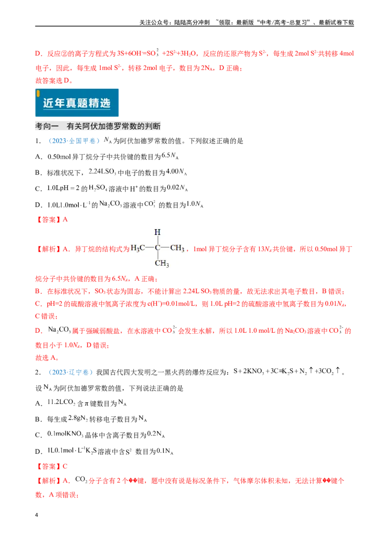 《专题03化学计量（教师版）_05-化学-高考总复习_专项复习_2025年_2025年高考化学真题题源解密（新高考通用）》第4页预览