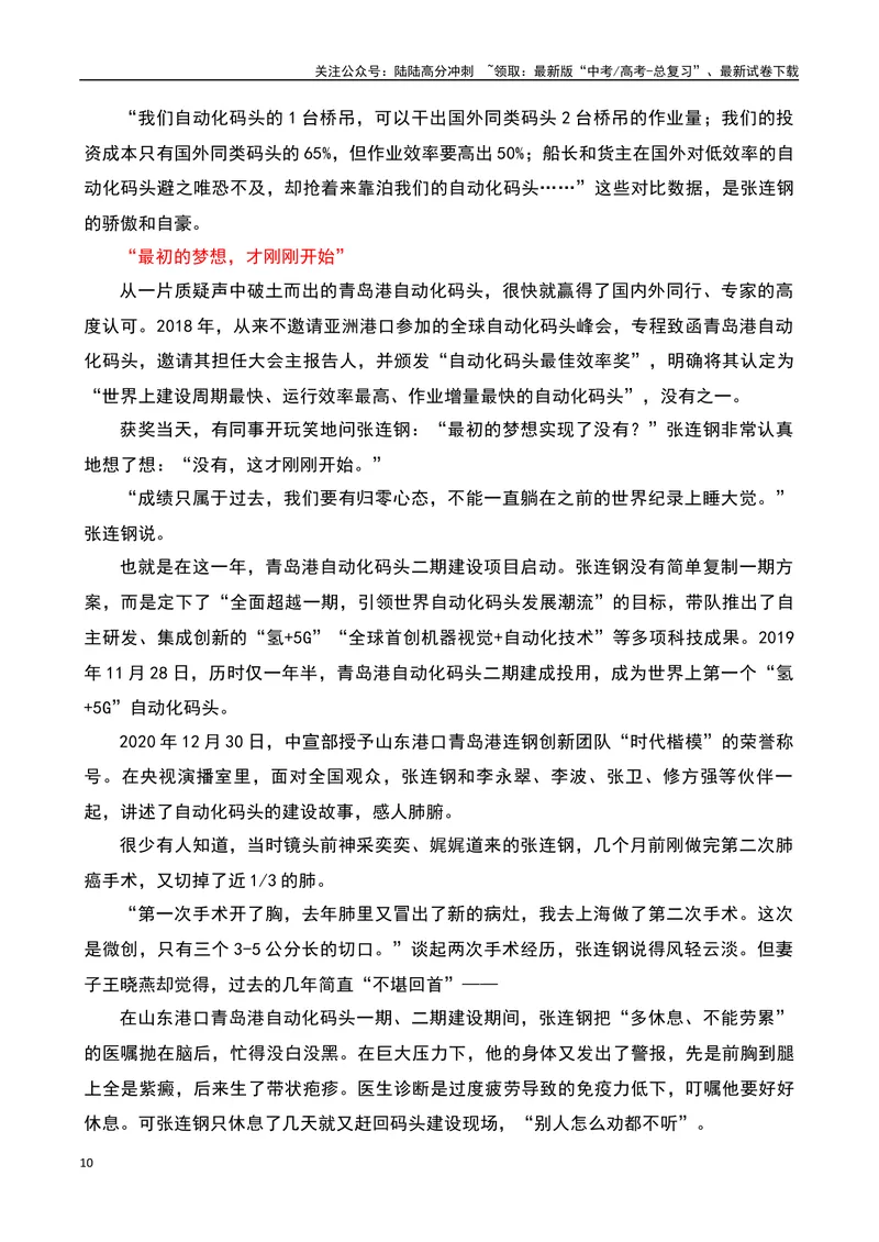 《2023感动中国十大人物之感动中国的“张连钢”：这一块好钢，用到了刀刃上-备战2024年高考语文作文热点素材运用与真题模拟_专项复习_2024年_2024年高考语文作文写作专项全国通用_资料》第10页预览