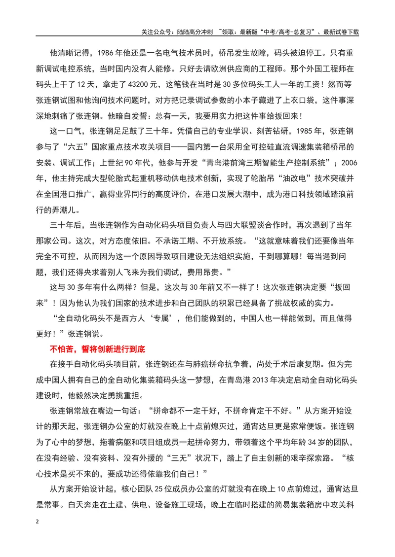 《2023感动中国十大人物之感动中国的“张连钢”：这一块好钢，用到了刀刃上-备战2024年高考语文作文热点素材运用与真题模拟_专项复习_2024年_2024年高考语文作文写作专项全国通用_资料》第2页预览