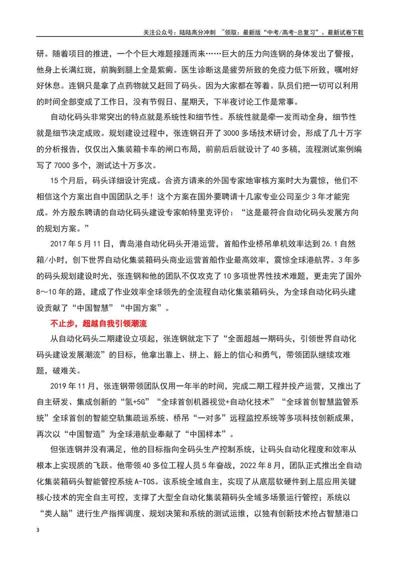 《2023感动中国十大人物之感动中国的“张连钢”：这一块好钢，用到了刀刃上-备战2024年高考语文作文热点素材运用与真题模拟_专项复习_2024年_2024年高考语文作文写作专项全国通用_资料》第3页预览