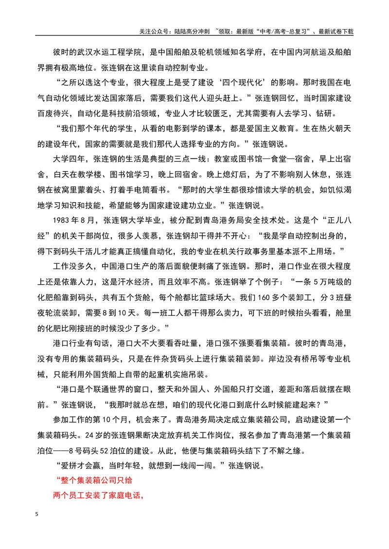 《2023感动中国十大人物之感动中国的“张连钢”：这一块好钢，用到了刀刃上-备战2024年高考语文作文热点素材运用与真题模拟_专项复习_2024年_2024年高考语文作文写作专项全国通用_资料》第5页预览