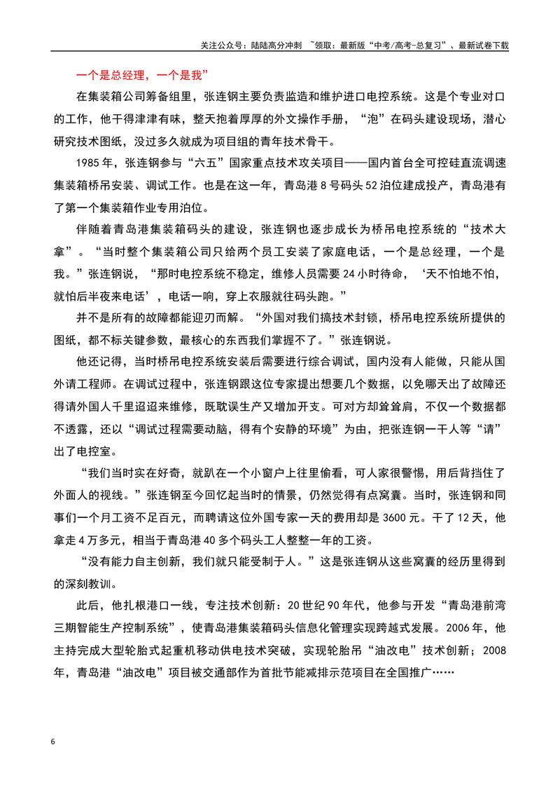 《2023感动中国十大人物之感动中国的“张连钢”：这一块好钢，用到了刀刃上-备战2024年高考语文作文热点素材运用与真题模拟_专项复习_2024年_2024年高考语文作文写作专项全国通用_资料》第6页预览