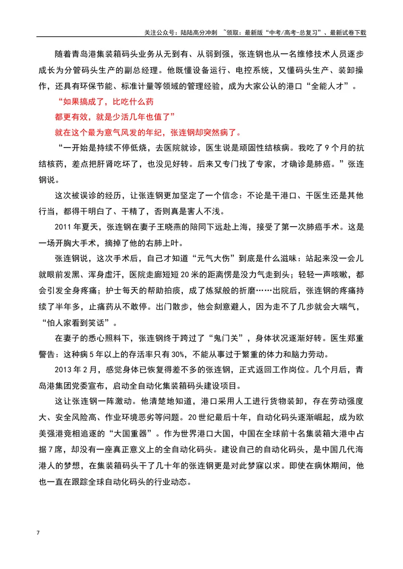 《2023感动中国十大人物之感动中国的“张连钢”：这一块好钢，用到了刀刃上-备战2024年高考语文作文热点素材运用与真题模拟_专项复习_2024年_2024年高考语文作文写作专项全国通用_资料》第7页预览