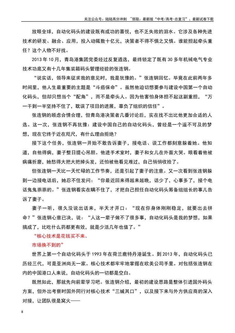 《2023感动中国十大人物之感动中国的“张连钢”：这一块好钢，用到了刀刃上-备战2024年高考语文作文热点素材运用与真题模拟_专项复习_2024年_2024年高考语文作文写作专项全国通用_资料》第8页预览