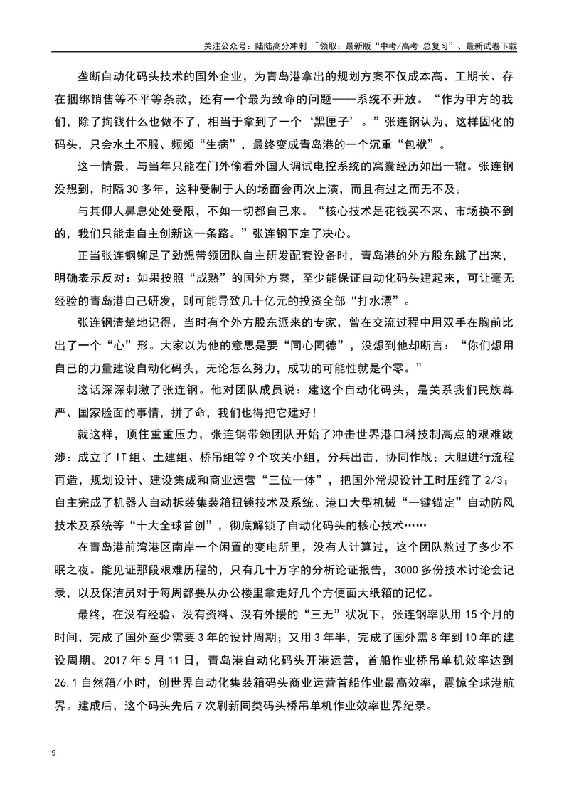 《2023感动中国十大人物之感动中国的“张连钢”：这一块好钢，用到了刀刃上-备战2024年高考语文作文热点素材运用与真题模拟_专项复习_2024年_2024年高考语文作文写作专项全国通用_资料》第9页预览