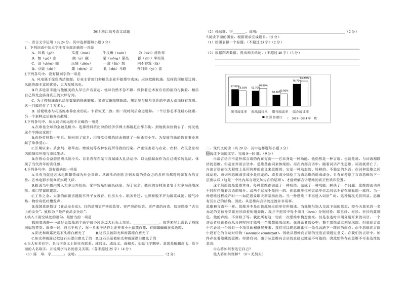 《2015年浙江省高考语文（原卷版）_专项复习_2026年-语文专项复习_2008年-2025年语文高考真题_2008-2020年高考_地方卷_浙江高考语文08-21_A3word版_PDF版（赠送）》第1页预览