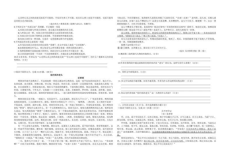 《2015年浙江省高考语文（原卷版）_专项复习_2026年-语文专项复习_2008年-2025年语文高考真题_2008-2020年高考_地方卷_浙江高考语文08-21_A3word版_PDF版（赠送）》第2页预览