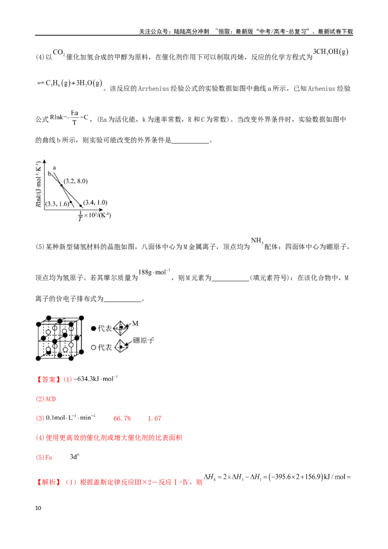《专练19原理综合题（15题）-（解析版）_05-化学-高考总复习_专项复习_2024年_2024高考化学考点必杀300题（全国新高考卷）_资料》第10页预览