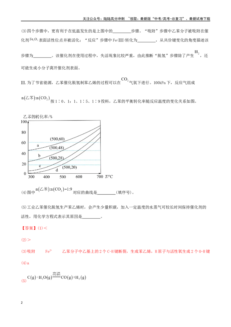 《专练19原理综合题（15题）-（解析版）_05-化学-高考总复习_专项复习_2024年_2024高考化学考点必杀300题（全国新高考卷）_资料》第2页预览