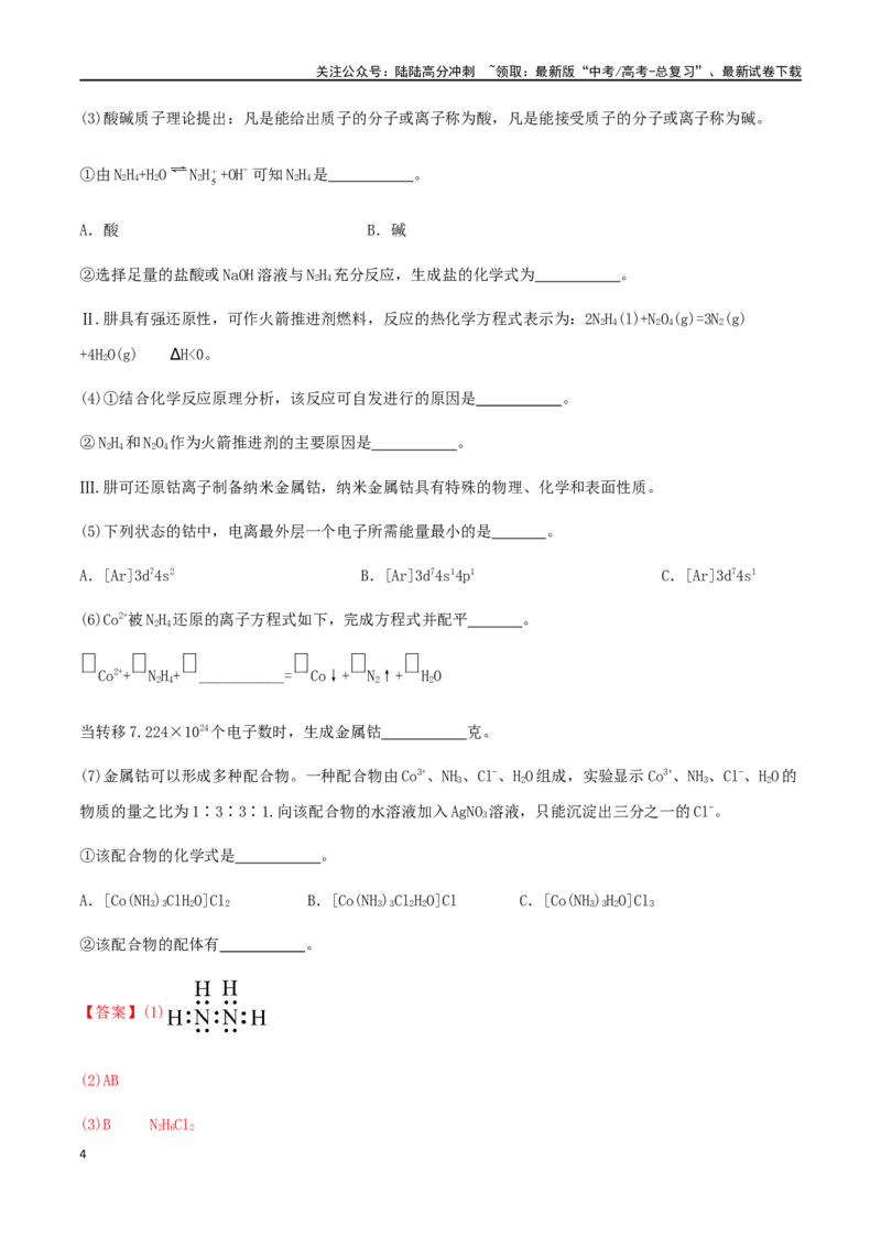 《专练19原理综合题（15题）-（解析版）_05-化学-高考总复习_专项复习_2024年_2024高考化学考点必杀300题（全国新高考卷）_资料》第4页预览