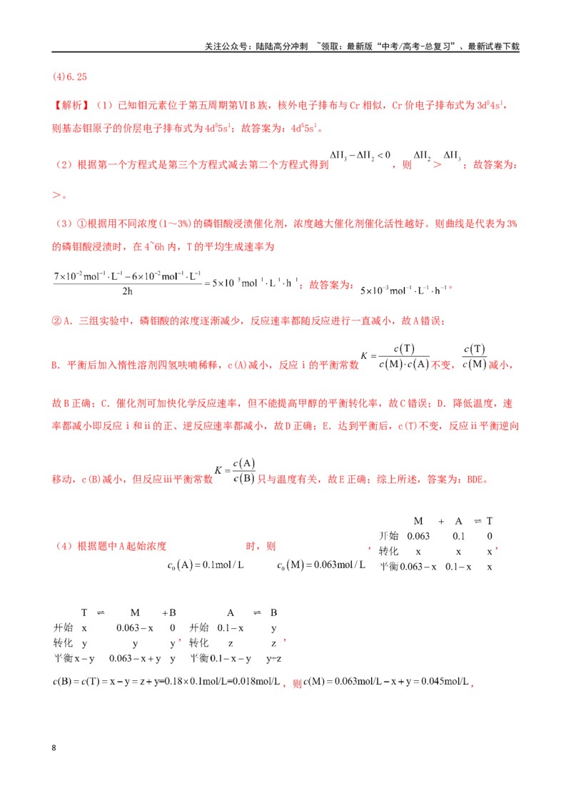 《专练19原理综合题（15题）-（解析版）_05-化学-高考总复习_专项复习_2024年_2024高考化学考点必杀300题（全国新高考卷）_资料》第8页预览