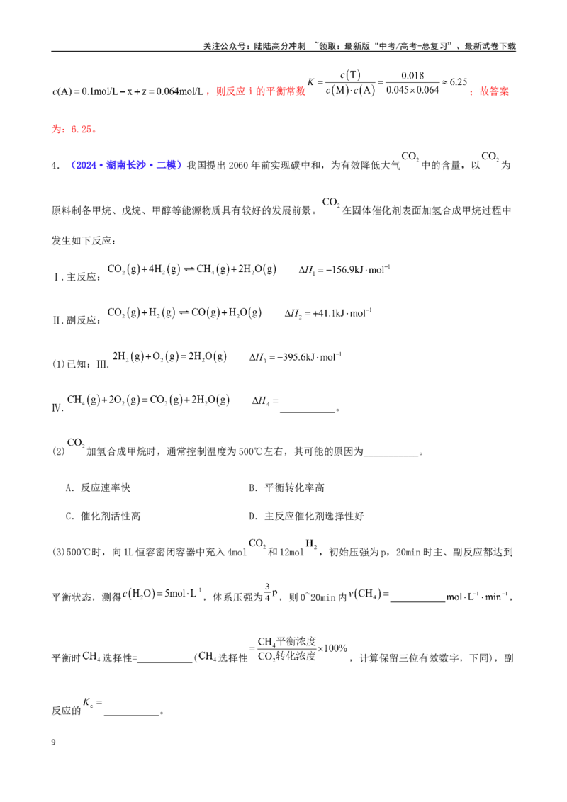 《专练19原理综合题（15题）-（解析版）_05-化学-高考总复习_专项复习_2024年_2024高考化学考点必杀300题（全国新高考卷）_资料》第9页预览