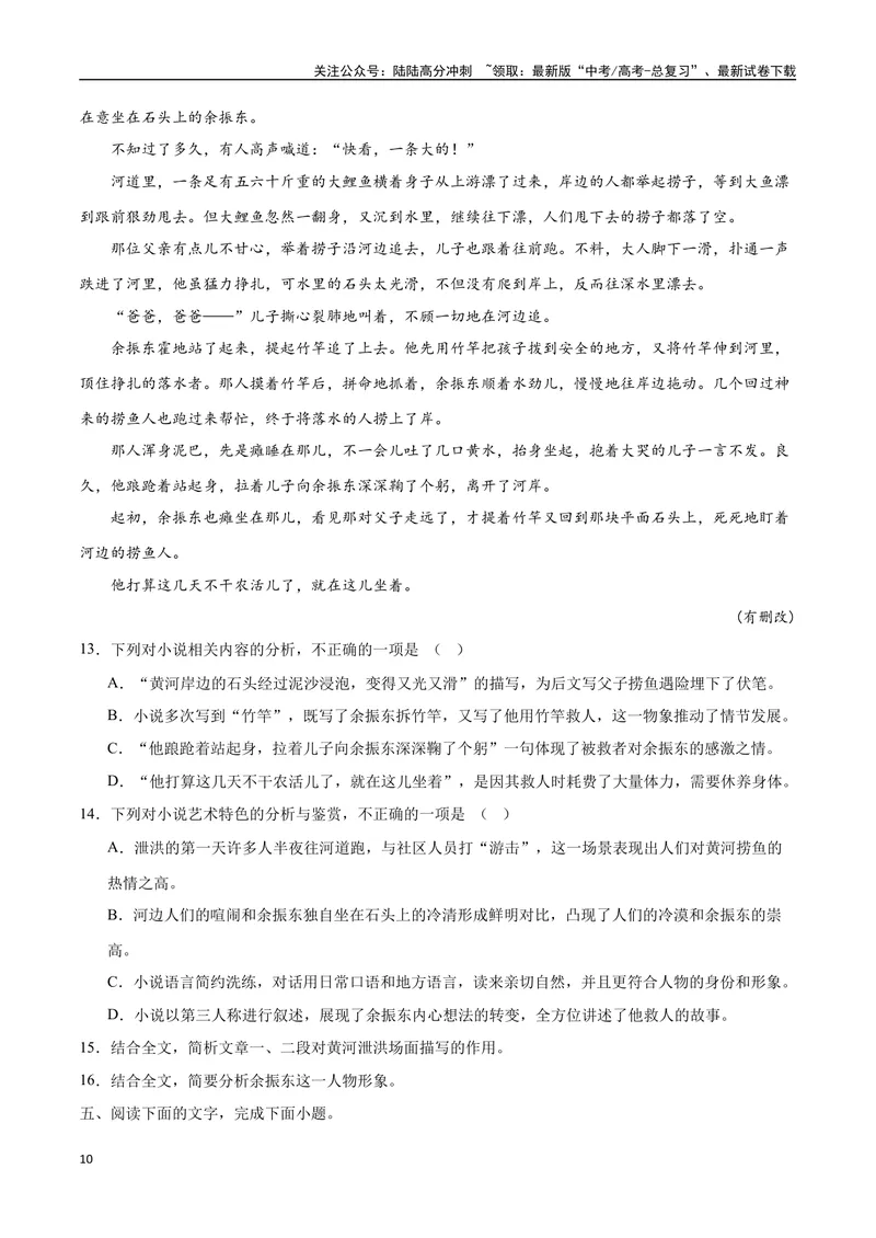 《36文学类文本阅读之形象类（新高考版）（试卷）_二轮复习_2025年_2025年新高考语文二轮复习高频考点重难点强化训练卷_资料》第10页预览
