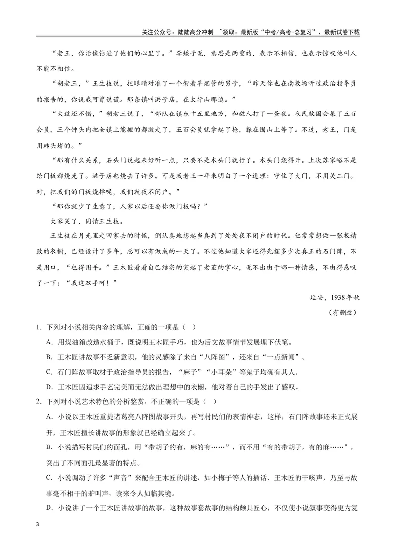 《36文学类文本阅读之形象类（新高考版）（试卷）_二轮复习_2025年_2025年新高考语文二轮复习高频考点重难点强化训练卷_资料》第3页预览