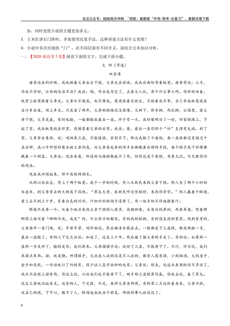 《36文学类文本阅读之形象类（新高考版）（试卷）_二轮复习_2025年_2025年新高考语文二轮复习高频考点重难点强化训练卷_资料》第4页预览