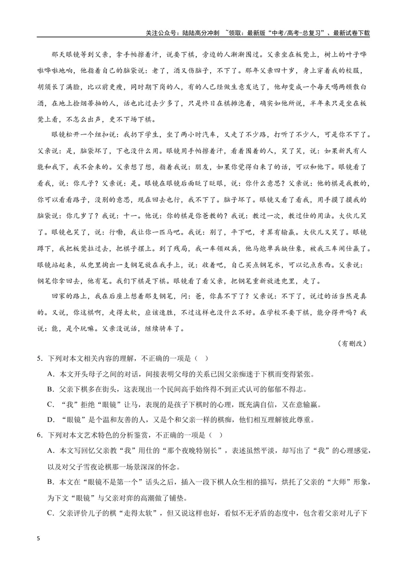 《36文学类文本阅读之形象类（新高考版）（试卷）_二轮复习_2025年_2025年新高考语文二轮复习高频考点重难点强化训练卷_资料》第5页预览