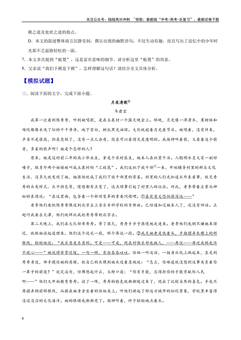 《36文学类文本阅读之形象类（新高考版）（试卷）_二轮复习_2025年_2025年新高考语文二轮复习高频考点重难点强化训练卷_资料》第6页预览