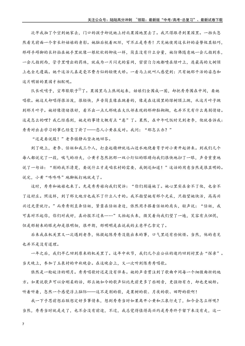 《36文学类文本阅读之形象类（新高考版）（试卷）_二轮复习_2025年_2025年新高考语文二轮复习高频考点重难点强化训练卷_资料》第7页预览