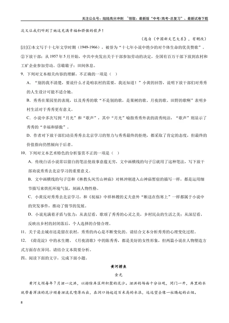 《36文学类文本阅读之形象类（新高考版）（试卷）_二轮复习_2025年_2025年新高考语文二轮复习高频考点重难点强化训练卷_资料》第8页预览