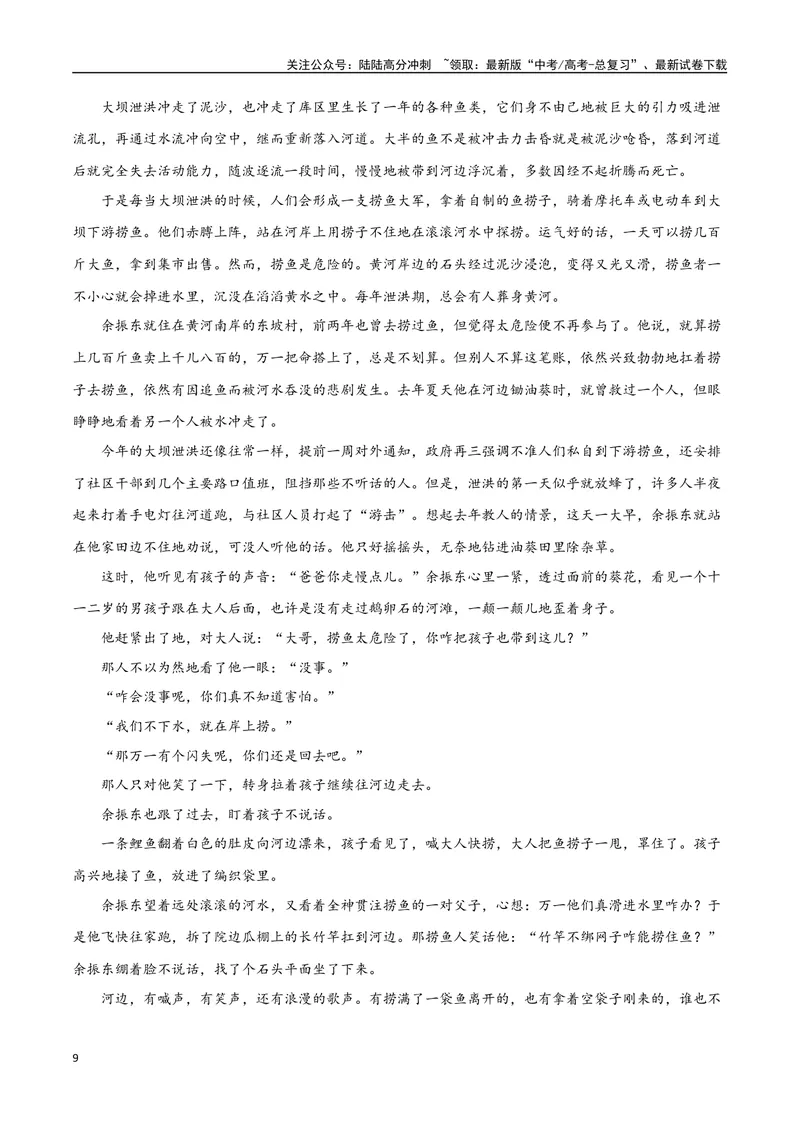 《36文学类文本阅读之形象类（新高考版）（试卷）_二轮复习_2025年_2025年新高考语文二轮复习高频考点重难点强化训练卷_资料》第9页预览
