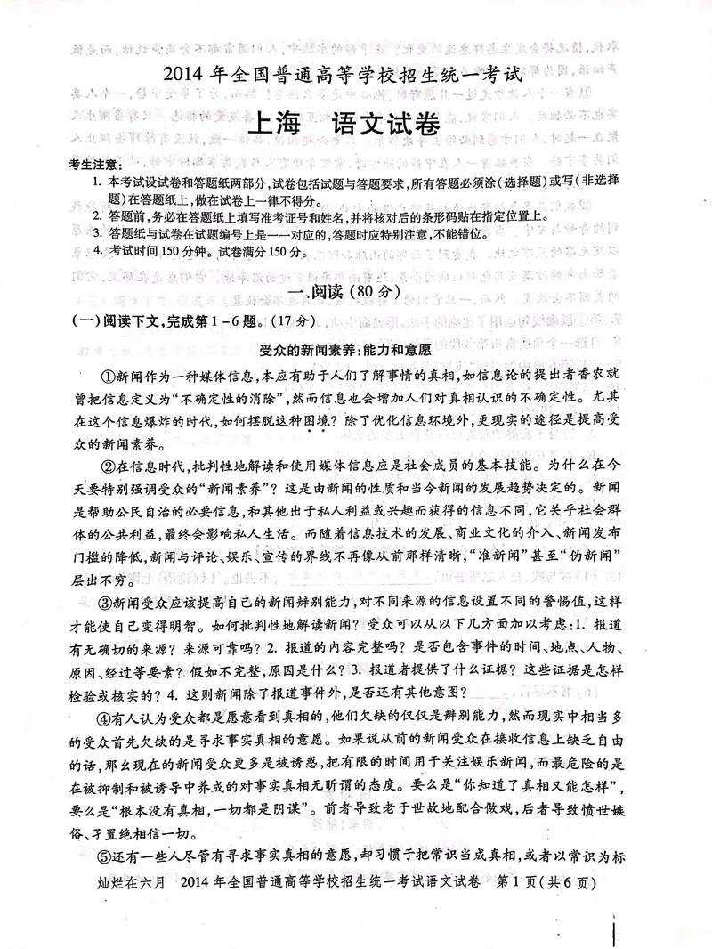 《2014年上海高考语文真题试卷(PDF版)_专项复习_2026年-语文专项复习_2008年-2025年语文高考真题_2008-2020年高考_地方卷_上海高考语文真题2000-2020_2020-2004上海高考语文PDF版(赠送)》第1页预览