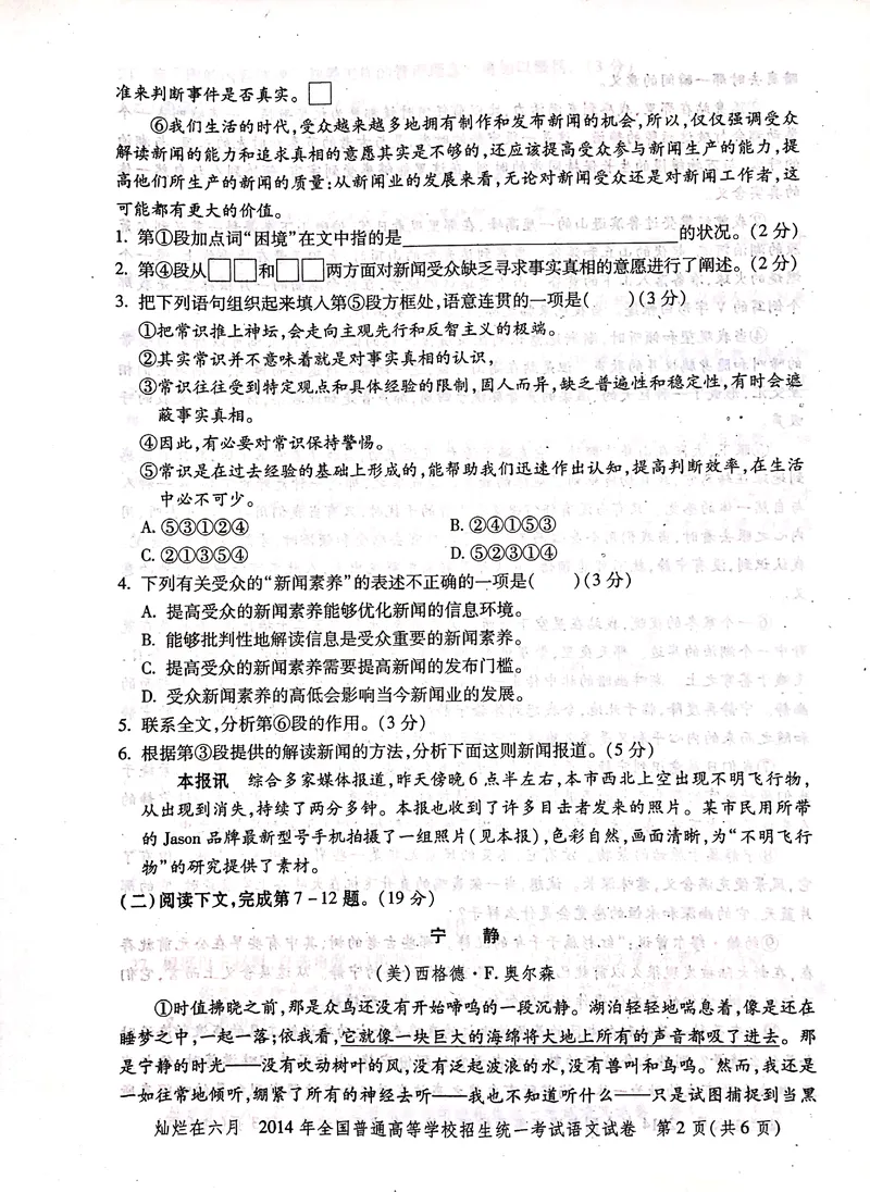 《2014年上海高考语文真题试卷(PDF版)_专项复习_2026年-语文专项复习_2008年-2025年语文高考真题_2008-2020年高考_地方卷_上海高考语文真题2000-2020_2020-2004上海高考语文PDF版(赠送)》第2页预览