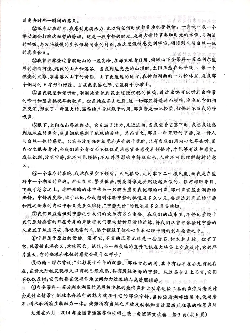 《2014年上海高考语文真题试卷(PDF版)_专项复习_2026年-语文专项复习_2008年-2025年语文高考真题_2008-2020年高考_地方卷_上海高考语文真题2000-2020_2020-2004上海高考语文PDF版(赠送)》第3页预览