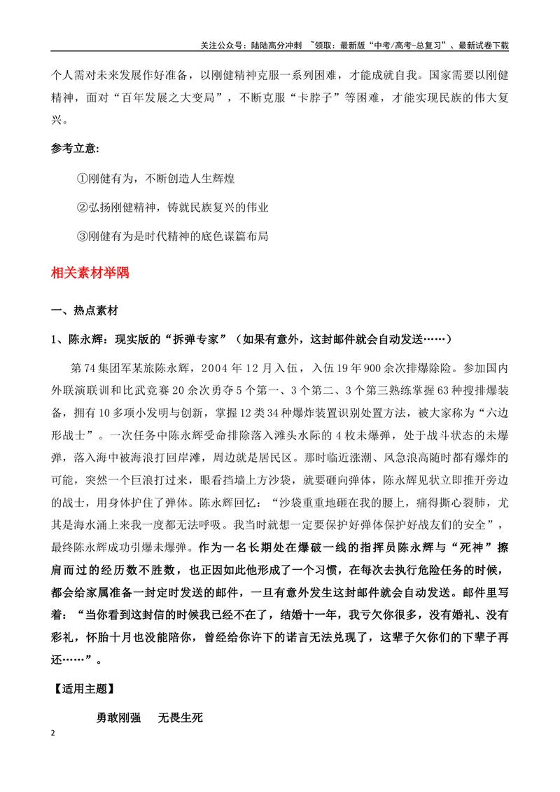 《“如果有意外，这封邮件就会自动发送……”等主题作文导写+素材举隅+范文示例+高分语言素材摘编-高考语文作文热点新闻素材速记快用_专项复习_2024年_资料_1-资料》第2页预览