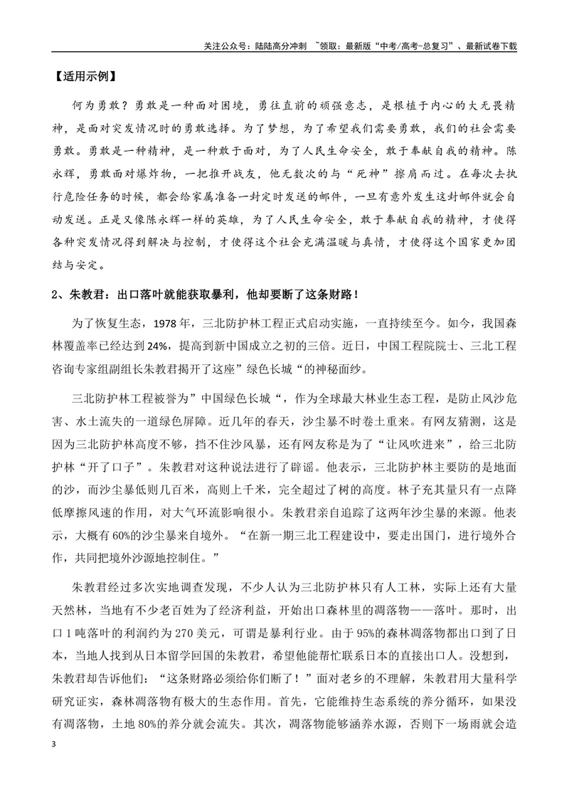 《“如果有意外，这封邮件就会自动发送……”等主题作文导写+素材举隅+范文示例+高分语言素材摘编-高考语文作文热点新闻素材速记快用_专项复习_2024年_资料_1-资料》第3页预览