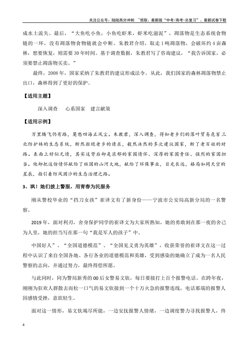 《“如果有意外，这封邮件就会自动发送……”等主题作文导写+素材举隅+范文示例+高分语言素材摘编-高考语文作文热点新闻素材速记快用_专项复习_2024年_资料_1-资料》第4页预览