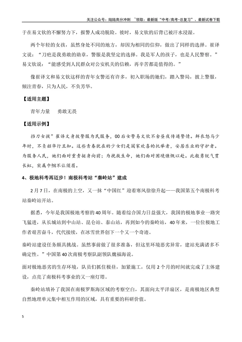 《“如果有意外，这封邮件就会自动发送……”等主题作文导写+素材举隅+范文示例+高分语言素材摘编-高考语文作文热点新闻素材速记快用_专项复习_2024年_资料_1-资料》第5页预览