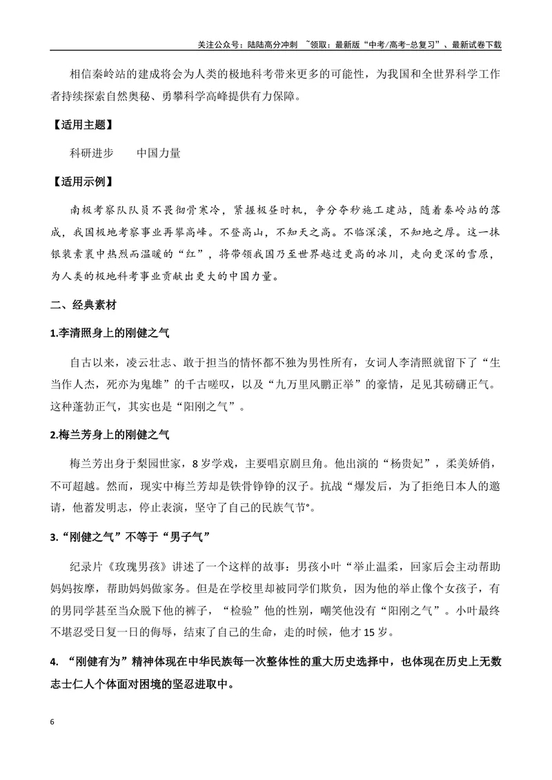 《“如果有意外，这封邮件就会自动发送……”等主题作文导写+素材举隅+范文示例+高分语言素材摘编-高考语文作文热点新闻素材速记快用_专项复习_2024年_资料_1-资料》第6页预览