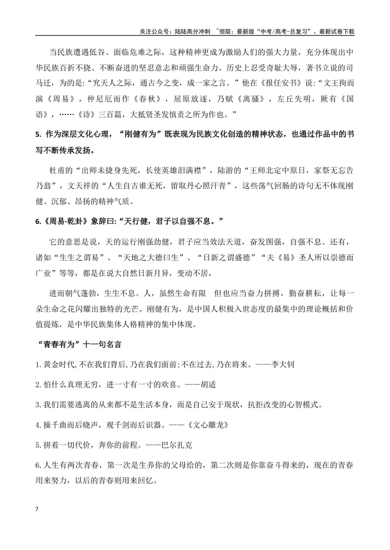 《“如果有意外，这封邮件就会自动发送……”等主题作文导写+素材举隅+范文示例+高分语言素材摘编-高考语文作文热点新闻素材速记快用_专项复习_2024年_资料_1-资料》第7页预览