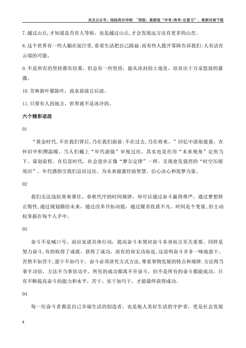 《“如果有意外，这封邮件就会自动发送……”等主题作文导写+素材举隅+范文示例+高分语言素材摘编-高考语文作文热点新闻素材速记快用_专项复习_2024年_资料_1-资料》第8页预览