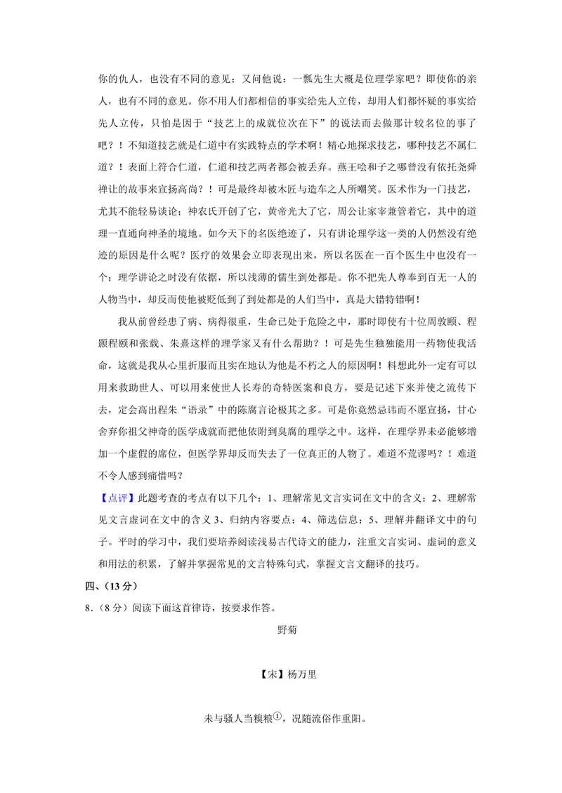 《2012年天津市高考语文试卷解析版_专项复习_2026年-语文专项复习_2008年-2025年语文高考真题_2008-2020年高考_地方卷_天津高考语文07-21_A4word版_PDF版（赠送）》第10页预览