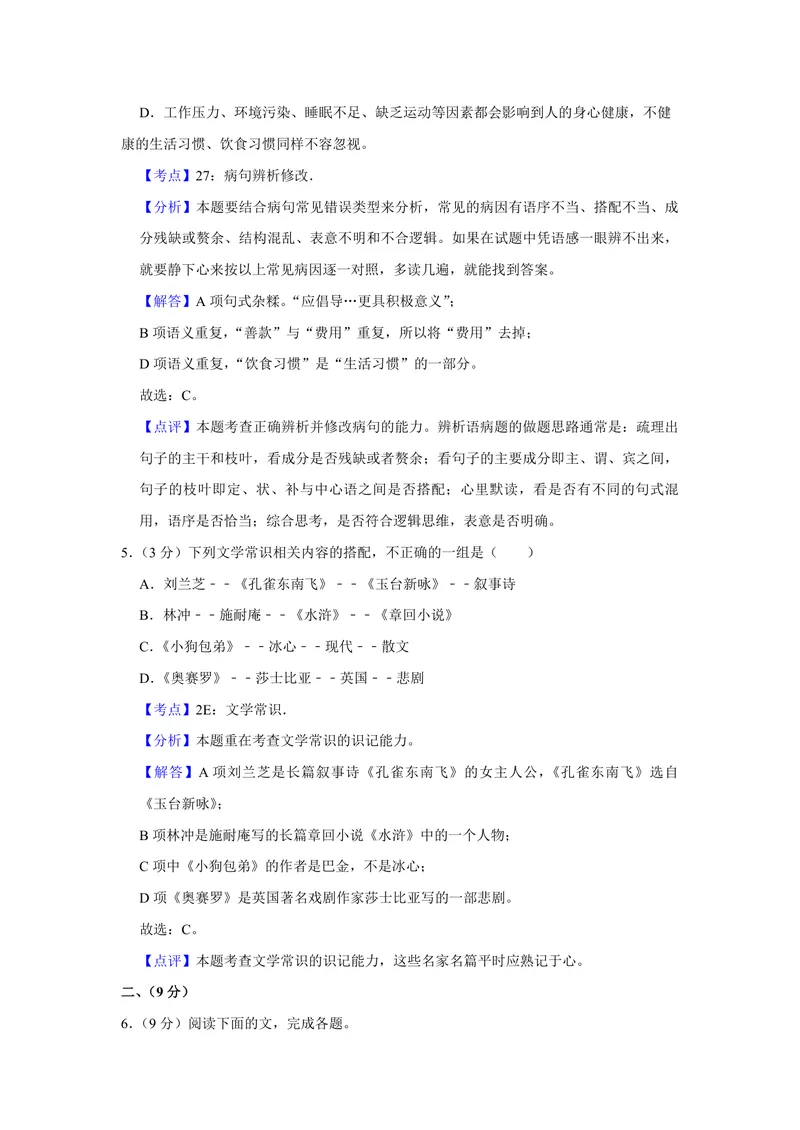 《2012年天津市高考语文试卷解析版_专项复习_2026年-语文专项复习_2008年-2025年语文高考真题_2008-2020年高考_地方卷_天津高考语文07-21_A4word版_PDF版（赠送）》第3页预览