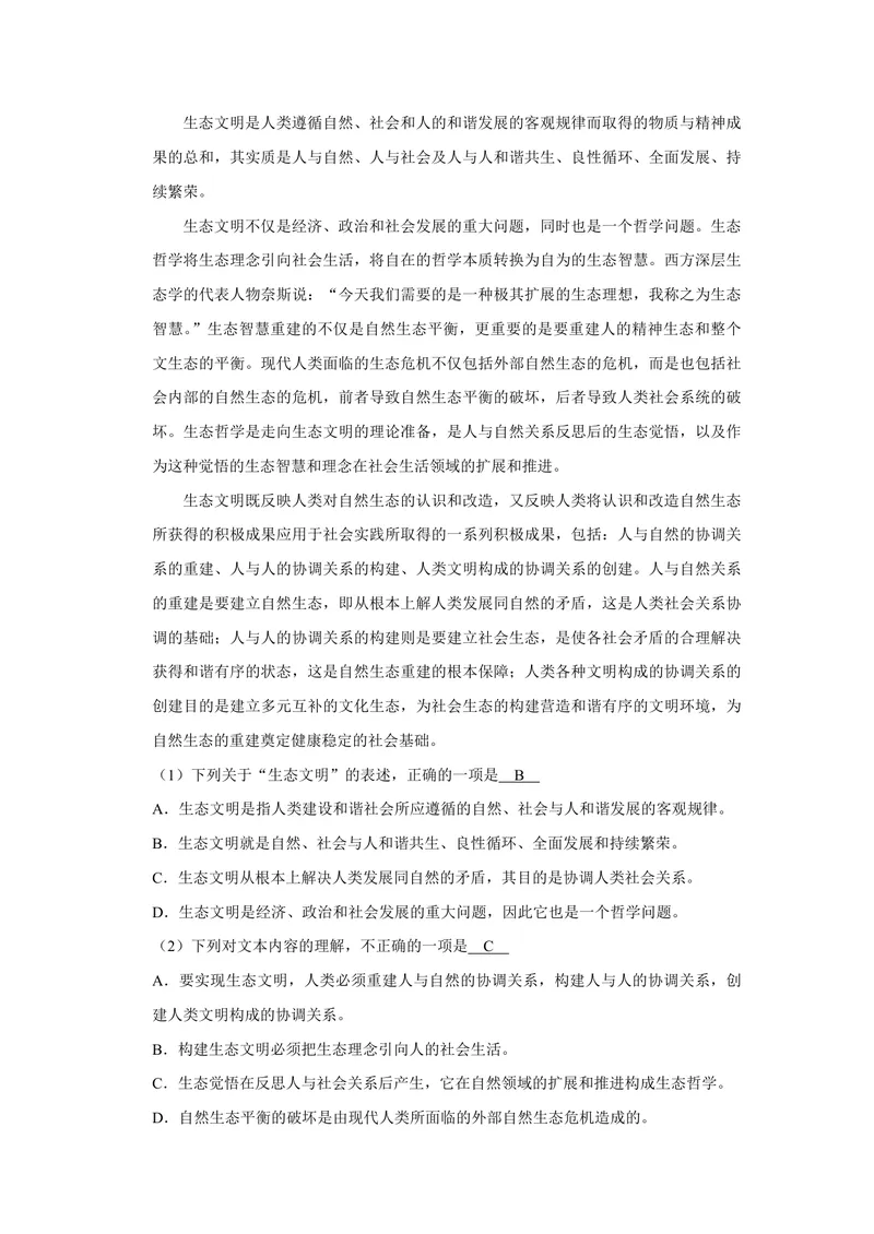 《2012年天津市高考语文试卷解析版_专项复习_2026年-语文专项复习_2008年-2025年语文高考真题_2008-2020年高考_地方卷_天津高考语文07-21_A4word版_PDF版（赠送）》第4页预览