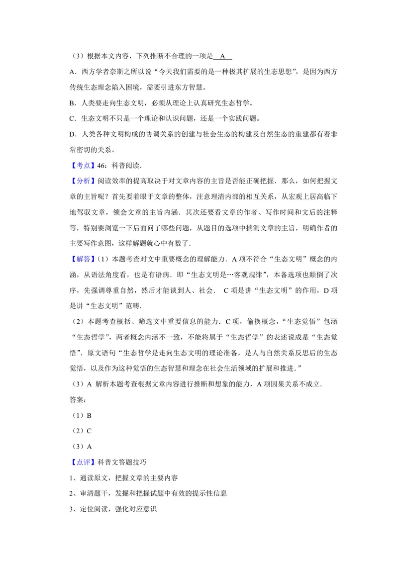 《2012年天津市高考语文试卷解析版_专项复习_2026年-语文专项复习_2008年-2025年语文高考真题_2008-2020年高考_地方卷_天津高考语文07-21_A4word版_PDF版（赠送）》第5页预览