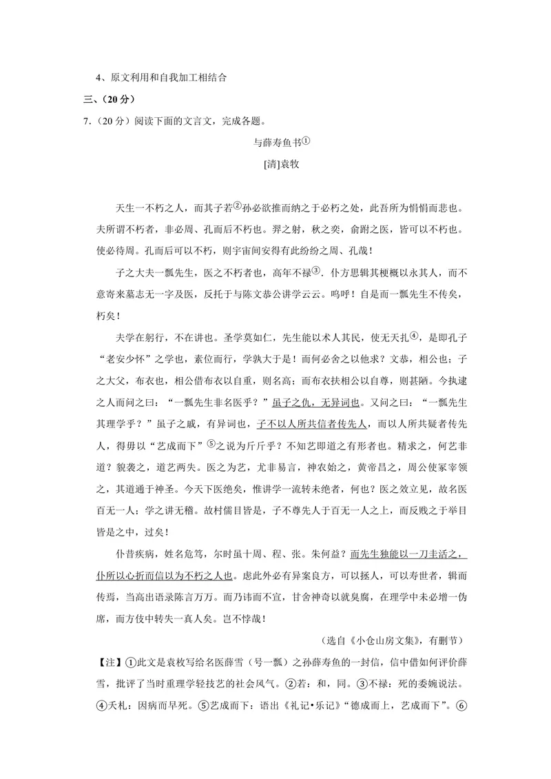《2012年天津市高考语文试卷解析版_专项复习_2026年-语文专项复习_2008年-2025年语文高考真题_2008-2020年高考_地方卷_天津高考语文07-21_A4word版_PDF版（赠送）》第6页预览