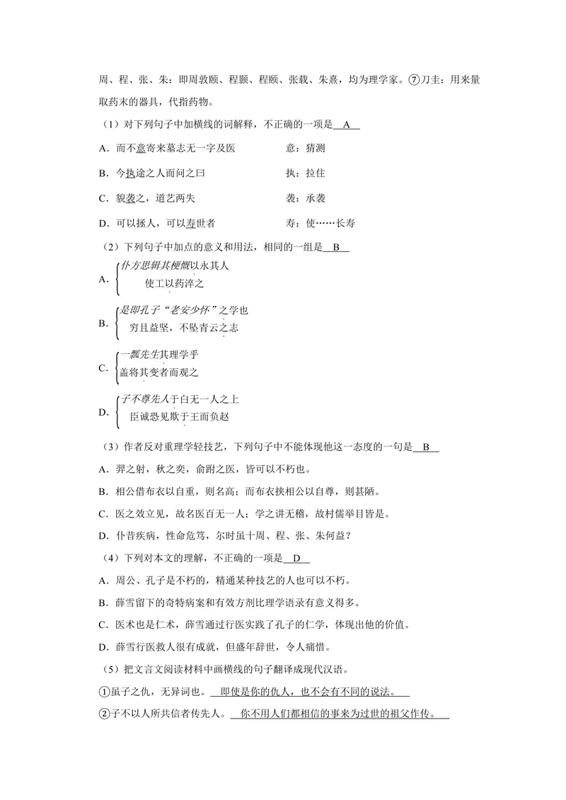 《2012年天津市高考语文试卷解析版_专项复习_2026年-语文专项复习_2008年-2025年语文高考真题_2008-2020年高考_地方卷_天津高考语文07-21_A4word版_PDF版（赠送）》第7页预览