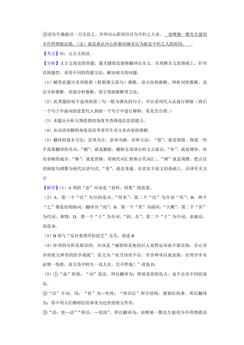 《2012年天津市高考语文试卷解析版_专项复习_2026年-语文专项复习_2008年-2025年语文高考真题_2008-2020年高考_地方卷_天津高考语文07-21_A4word版_PDF版（赠送）》第8页预览