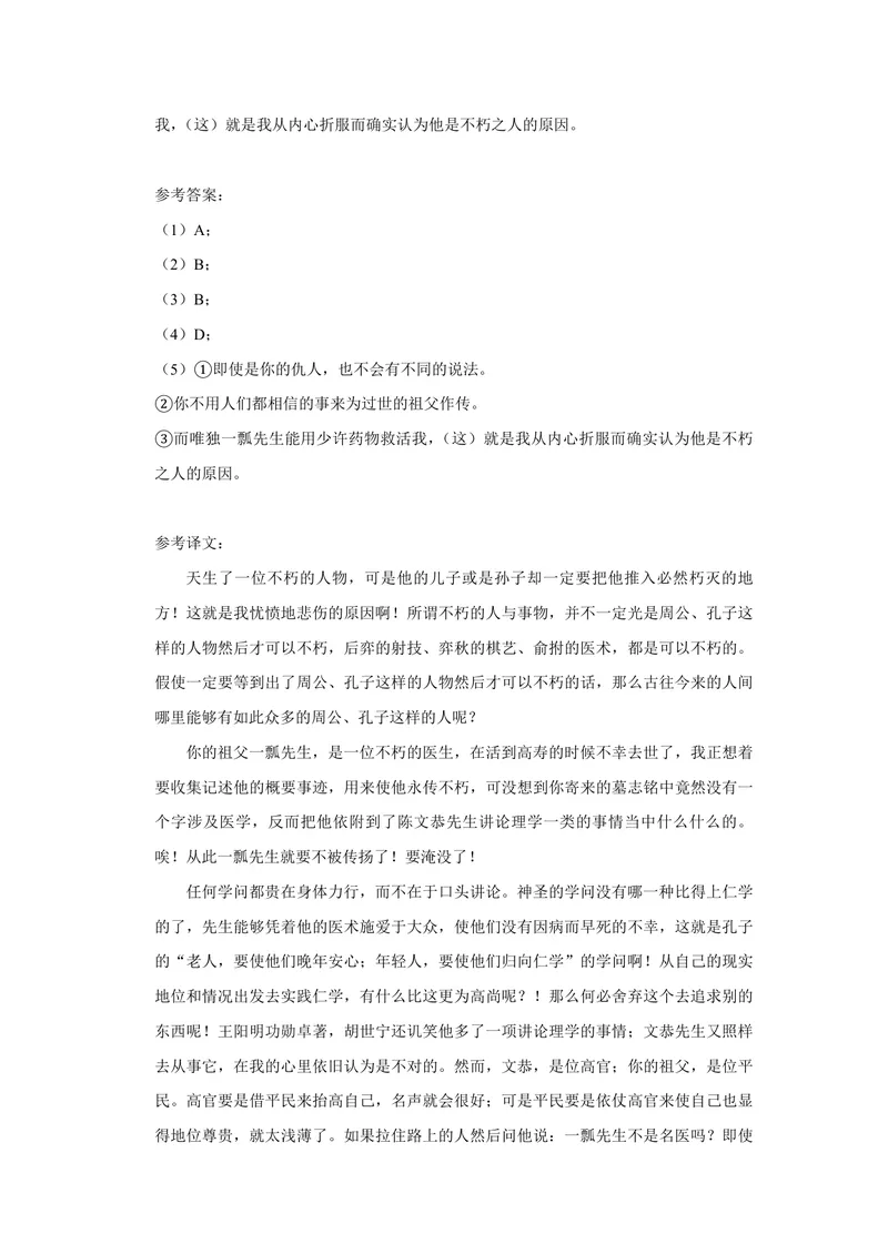 《2012年天津市高考语文试卷解析版_专项复习_2026年-语文专项复习_2008年-2025年语文高考真题_2008-2020年高考_地方卷_天津高考语文07-21_A4word版_PDF版（赠送）》第9页预览