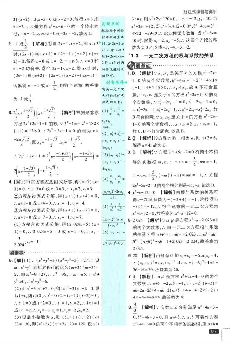 《2026《初中必刷题》数学9上(苏科版)批注式详答与详析_2026版初中《必刷题》7-9年级上册（全科）（多版本合集）_2026版初中《必刷题》9年级上册（7科全）（多版本合集）》第10页预览